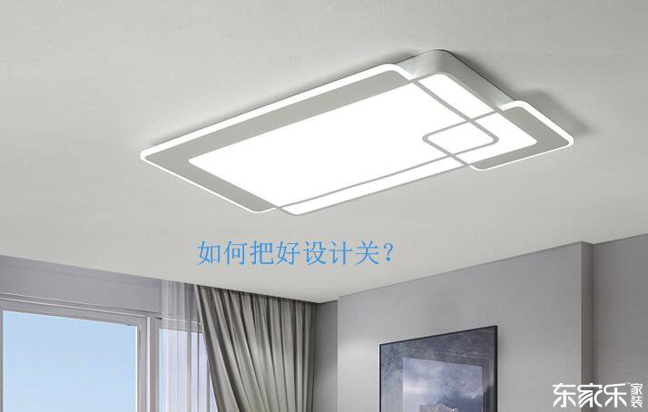 裝修設計可以從哪些方面為您節省裝修費