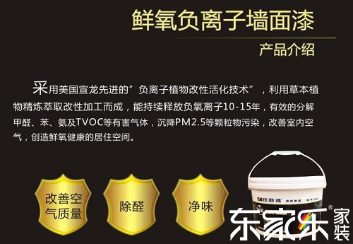 東家樂家裝所用環保墻漆——邦韻漆
