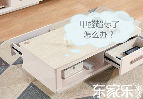 室內甲醛超標怎么辦?